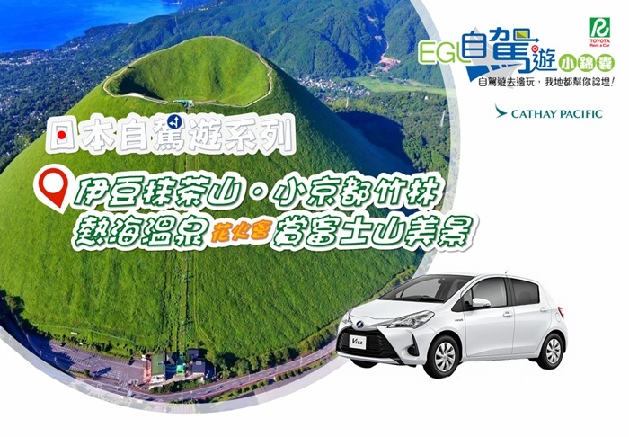 東京自駕遊伊豆抹茶山小京都竹林熱海溫泉花火會賞富士山美景5天